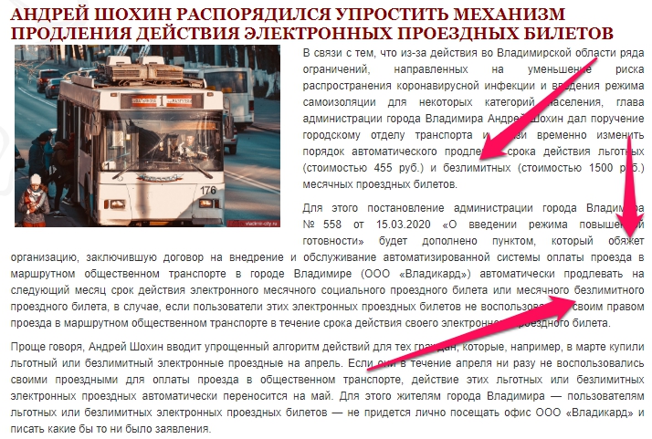 Проездные непонятки.jpg