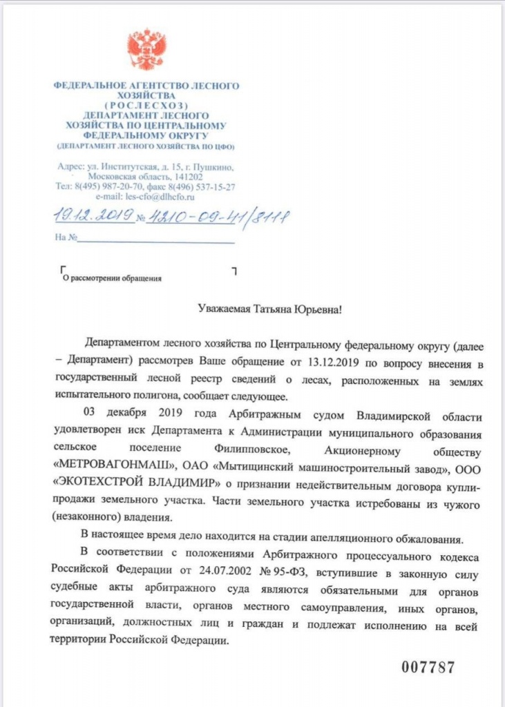 Ответ_департамет_ЦФО_возвращение_1.jpg