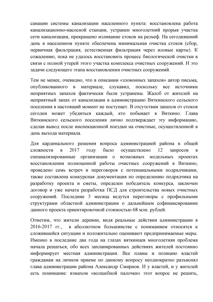 Вяткино_Ответ администрации(1).jpg