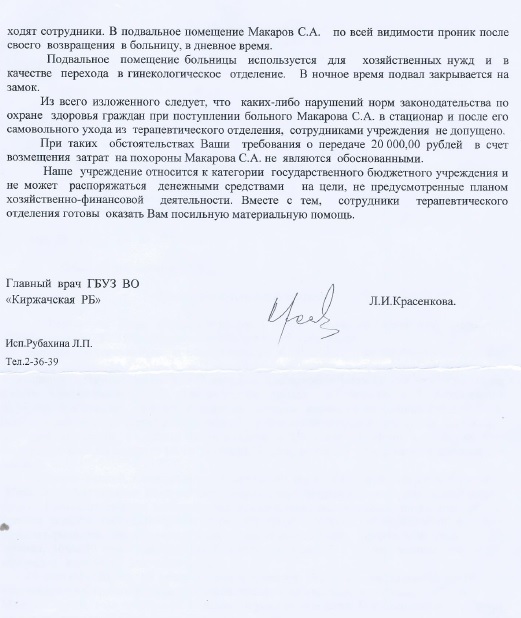 Больничный_ответ_02.jpg Больничный_ответ_02.jpg