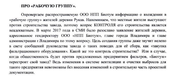 Рабочая группа Биотум.jpg Рабочая группа Биотум.jpg