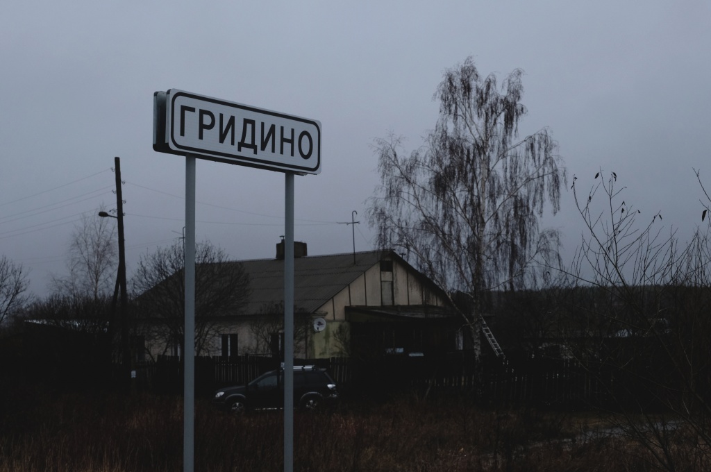 гридино — копия.JPG
