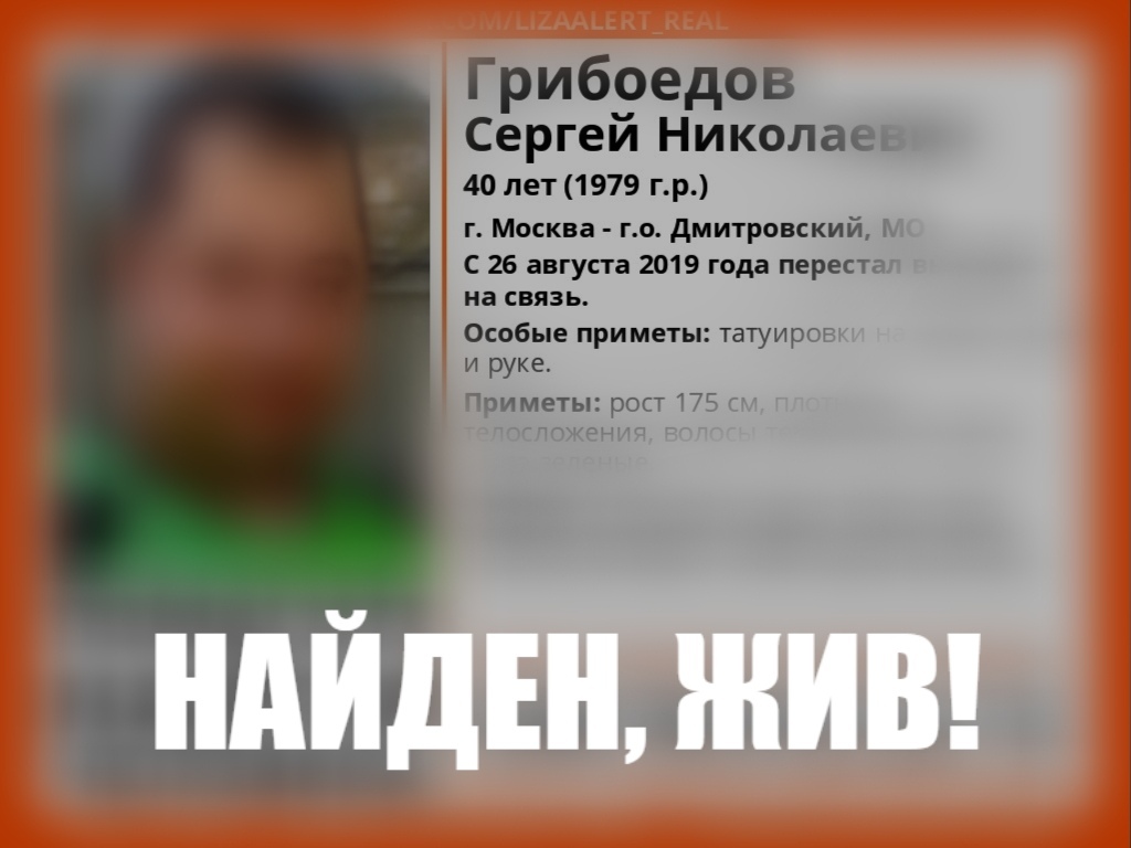 Найден_Мужчина.jpg