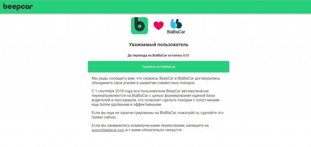 Переадесация бип-кар.jpg