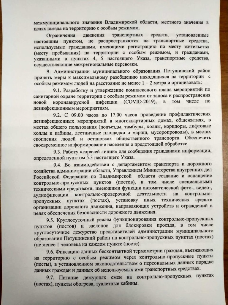 Петушки_карантин_4.jpg