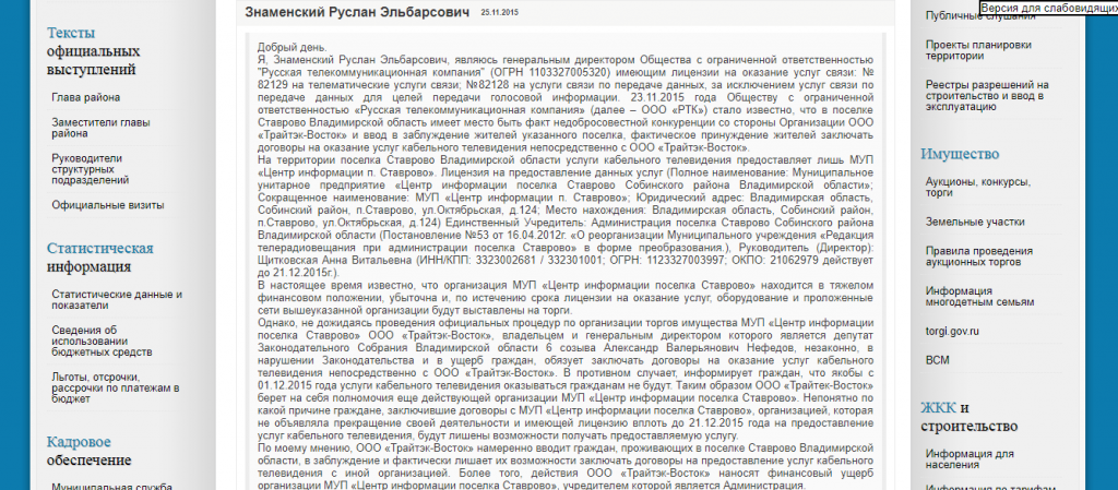 письмо на сайте администрации.png