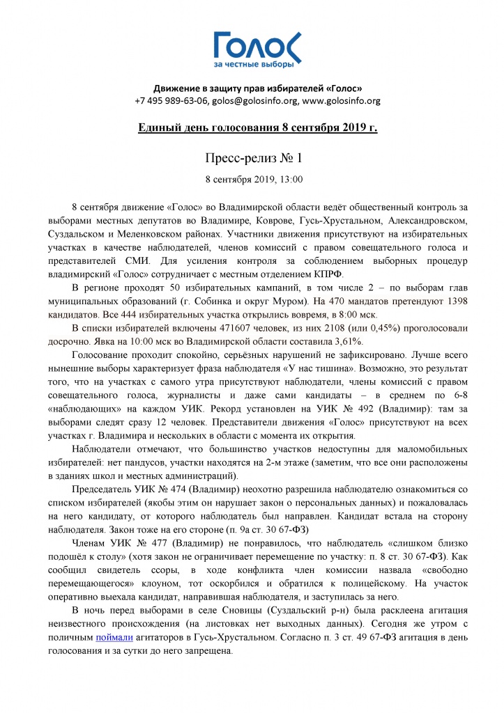 Пресс-релиз № 1 - Владимирская область - 08.09.2019.jpg