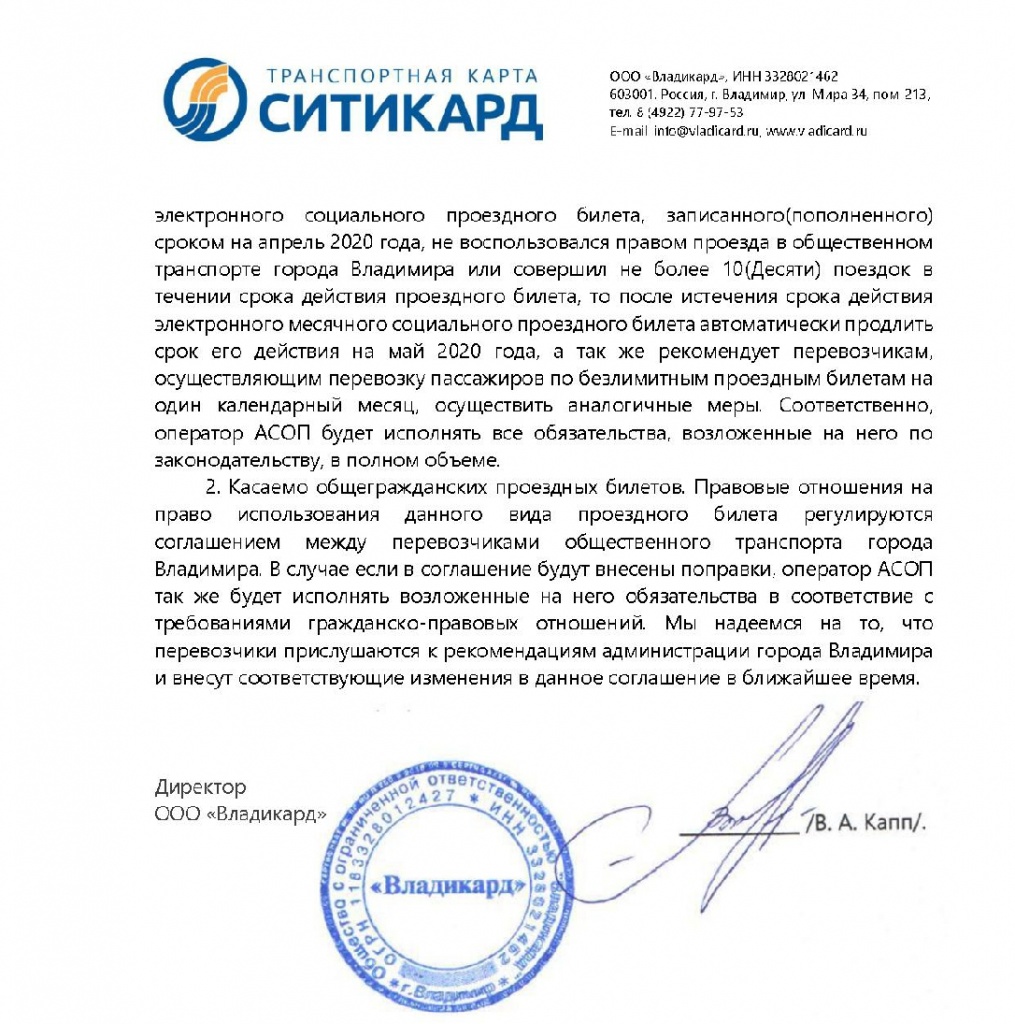 Владикард_Проездные_3.jpg