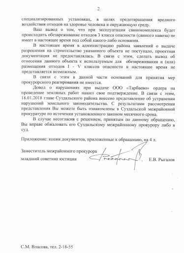 Свинокомплекс_Ответ_Прокуратуры_2.jpg