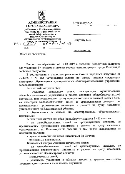 Ответ_администрации_по_завтракам_1.jpg