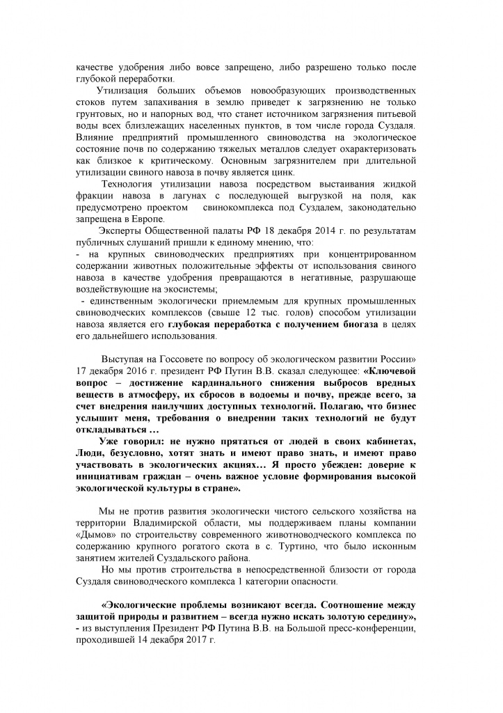 Свинокомплекс_Орловой(1).jpg