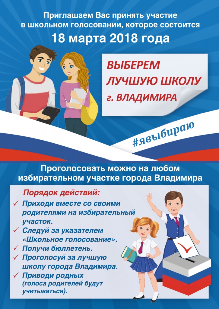 Школьное голосование_2.jpg Школьное голосование_2.jpg