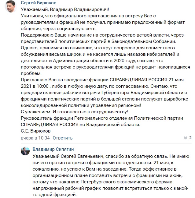 БирюковСипягин.jpg