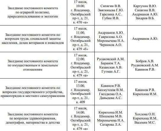 Комитеты_ЗС_июля2018_1.jpg Комитеты_ЗС_июля2018_1.jpg
