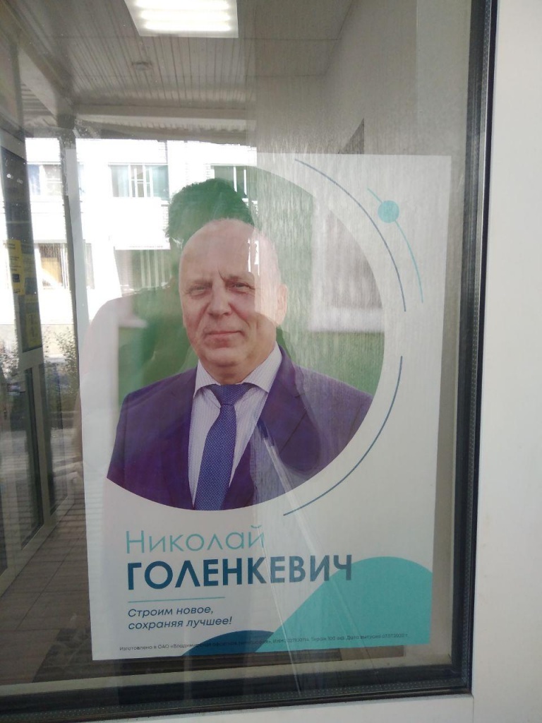 Голенкевич_2.jpg