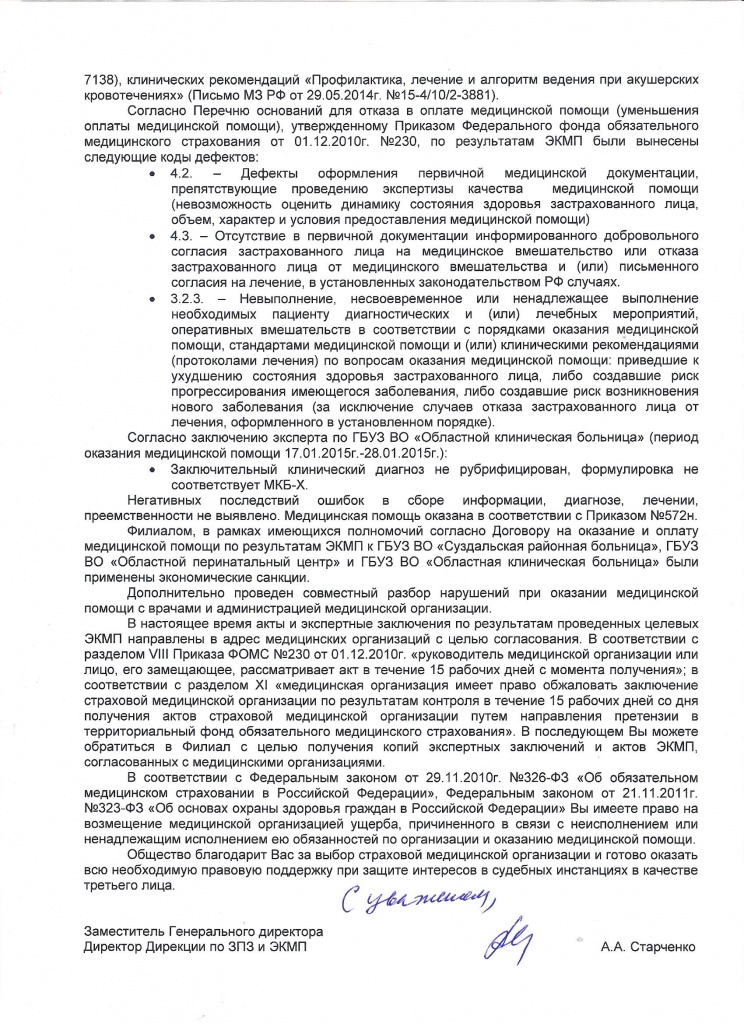 Otvet_ROSGOSSTRAKh_4.jpg