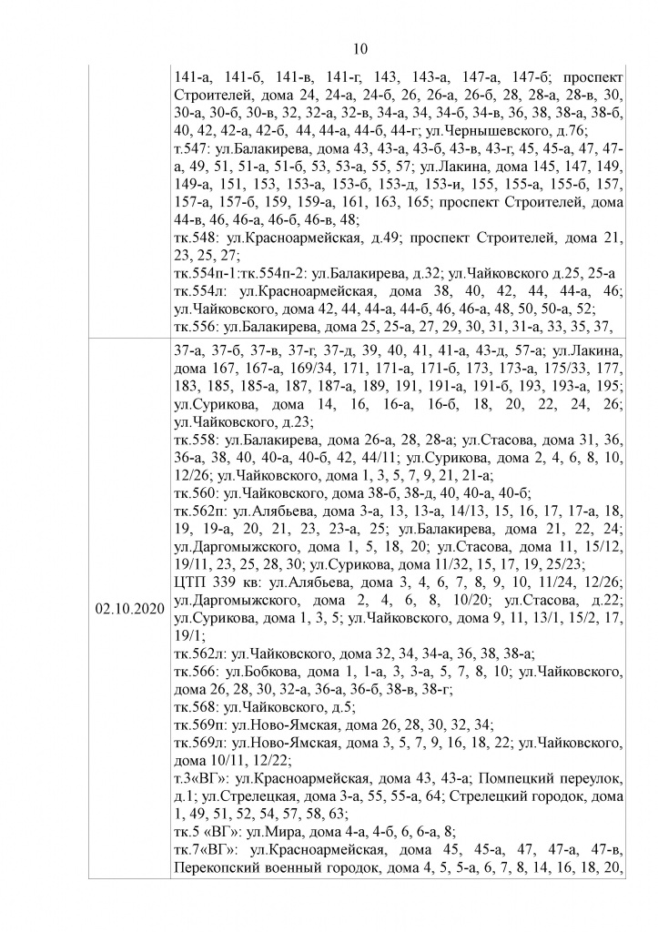 Отопление_20-21_9.jpg
