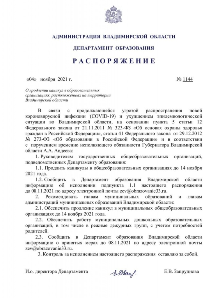 Каникулы_Продление_до_14-11-21.jpg Каникулы_Продление_до_14-11-21.jpg