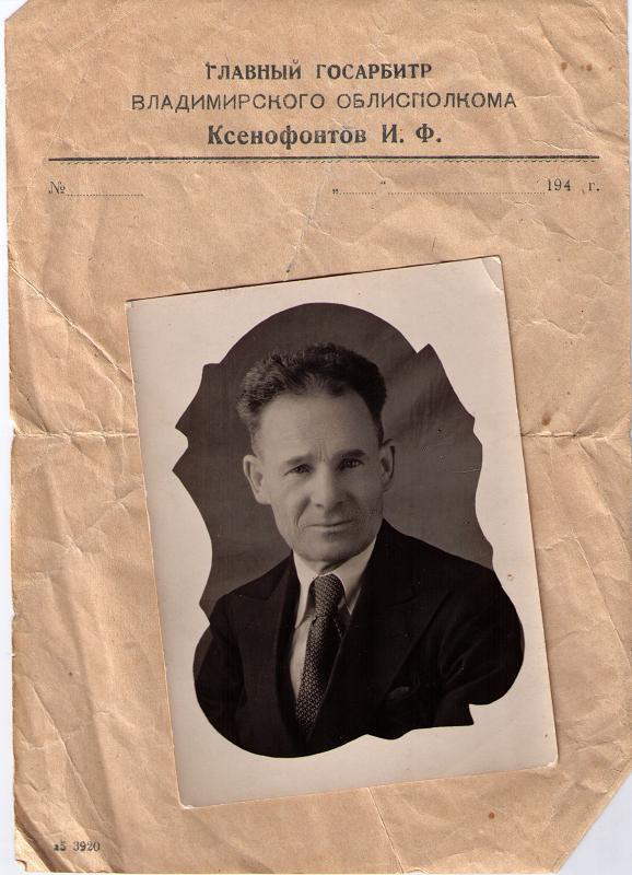Ксенофонтов.jpg Ксенофонтов.jpg