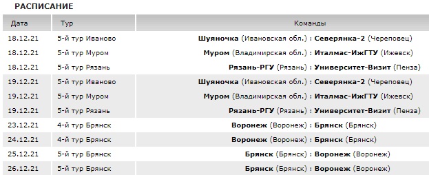 ВолейболРасписание_4-5.jpg