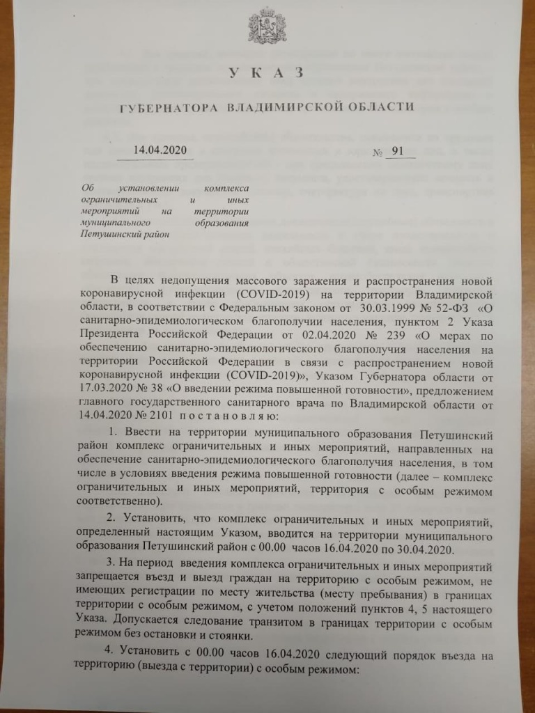 Петушки_карантин_1.jpg