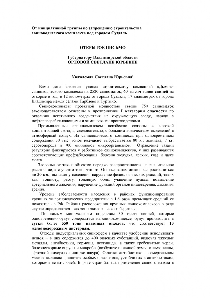 Свинокомплекс_Орловой.jpg