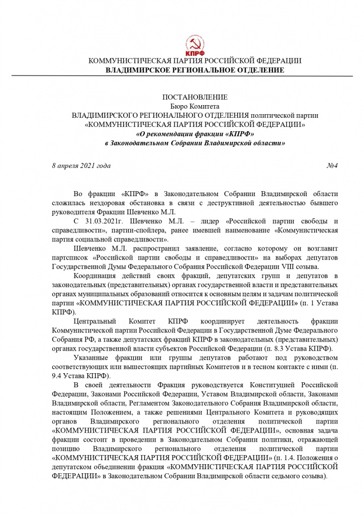 КПРФ_Шевченко_Исключение_Из_Фракции_1.jpg