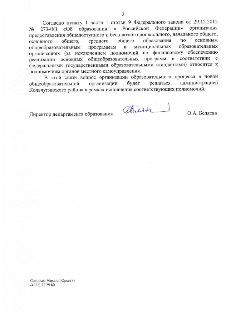 Ответ школа в Кольчугино_2.jpg Ответ школа в Кольчугино_2.jpg