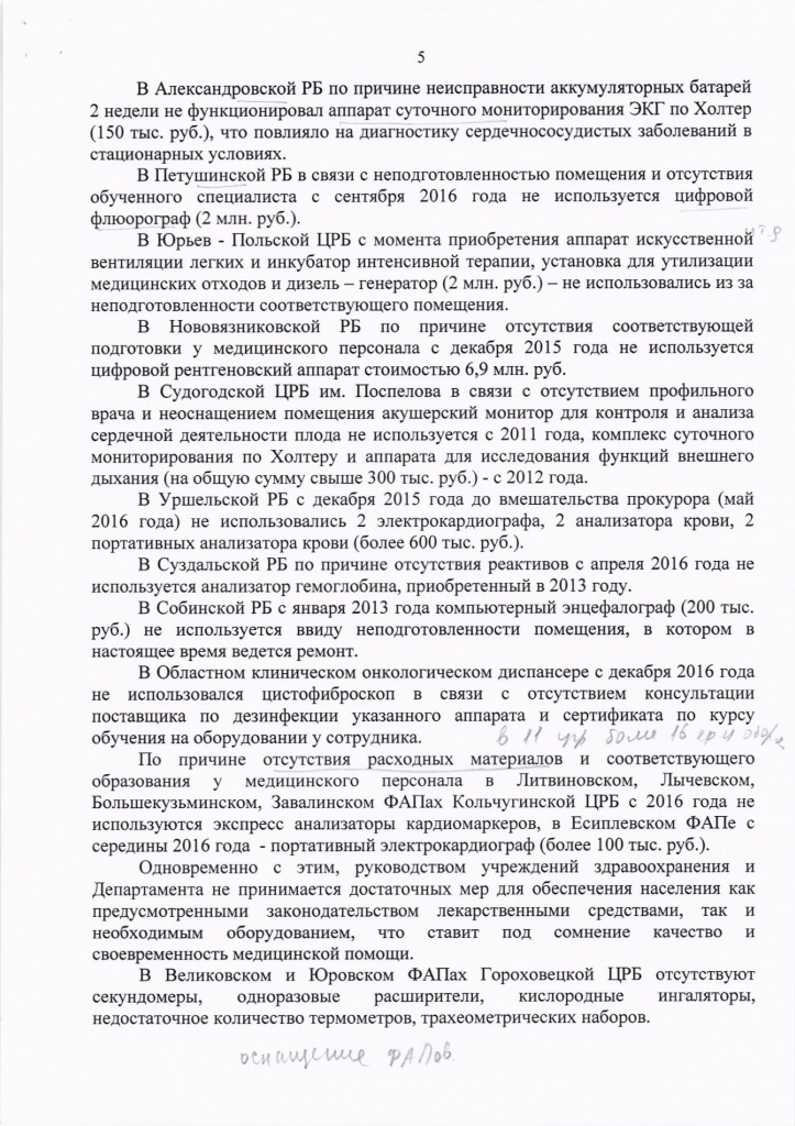 Прокуратура о медицине(5).jpg