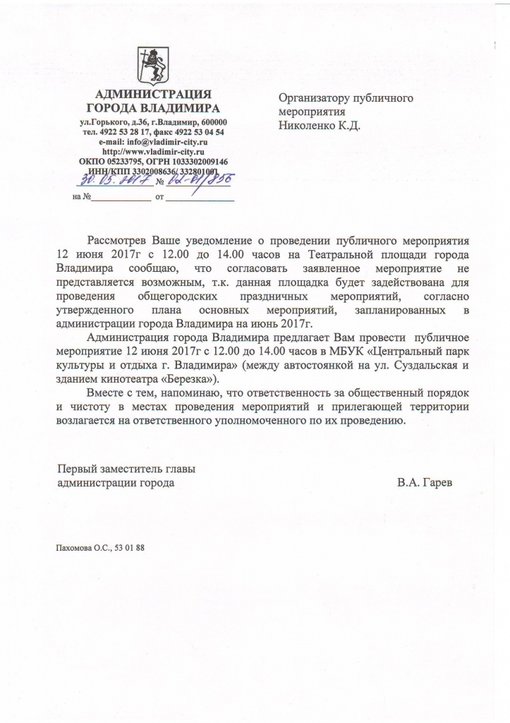 Отказ_Гарев_без_подписи.jpg Отказ_Гарев_без_подписи.jpg
