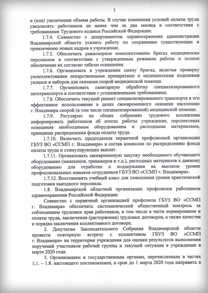 Скорая_рекомендации_3.jpg