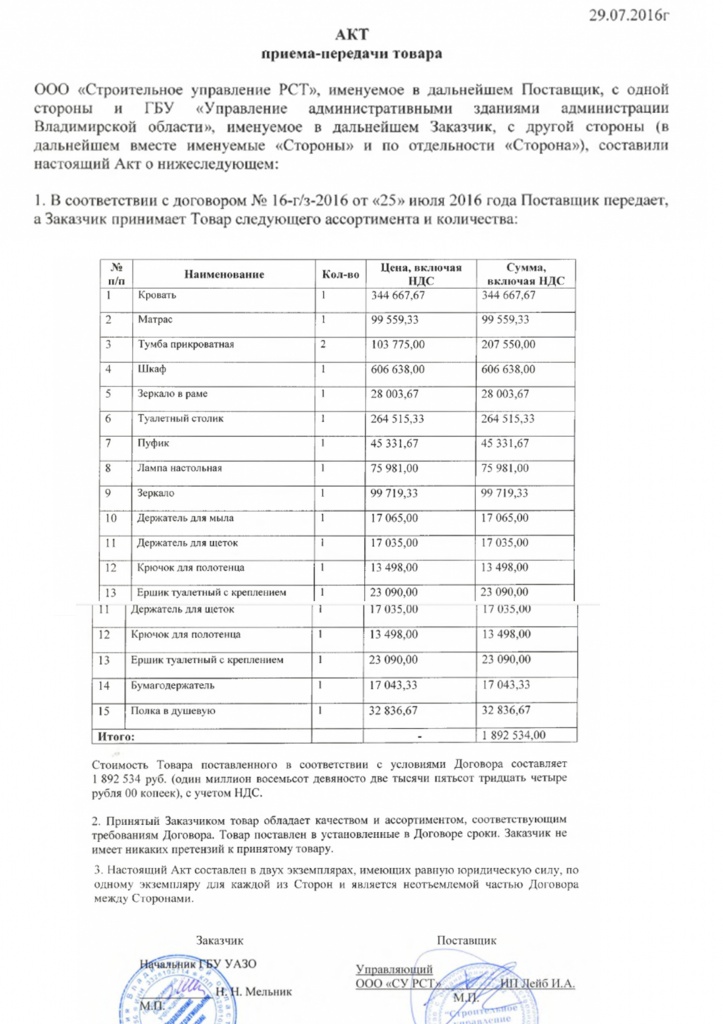АКТ ПЕРЕДАЧИ.jpg