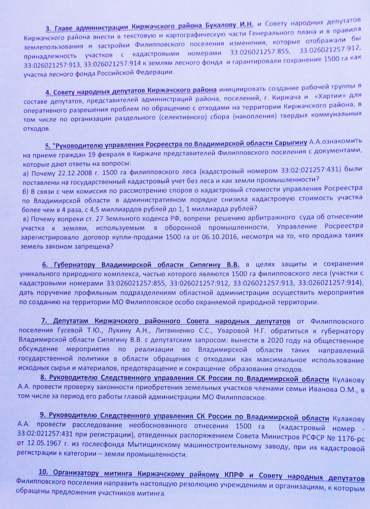 Филипповское резолюция 2.jpg
