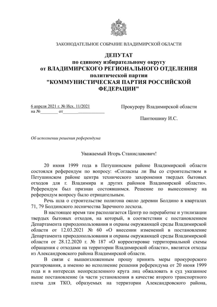 ПетушкиАлександровМусор_ШевченкоПантюшин_1.jpg