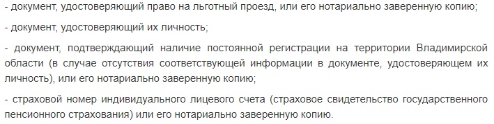 Документы для проездного.jpg Документы для проездного.jpg