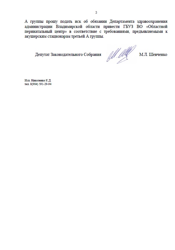 Обращение_Шевченко_по_ОПЦ_3.jpg