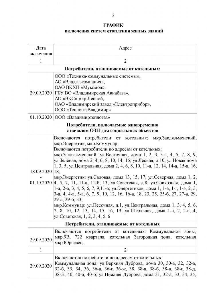 Отопление_20-21_1.jpg