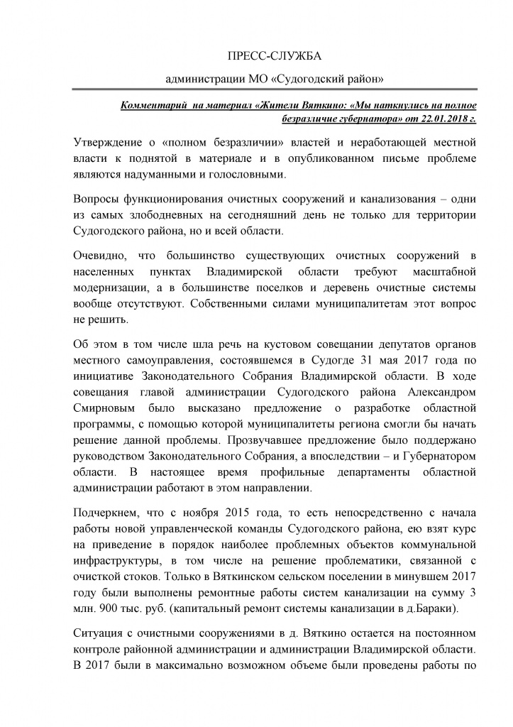 Вяткино_Ответ администрации.jpg