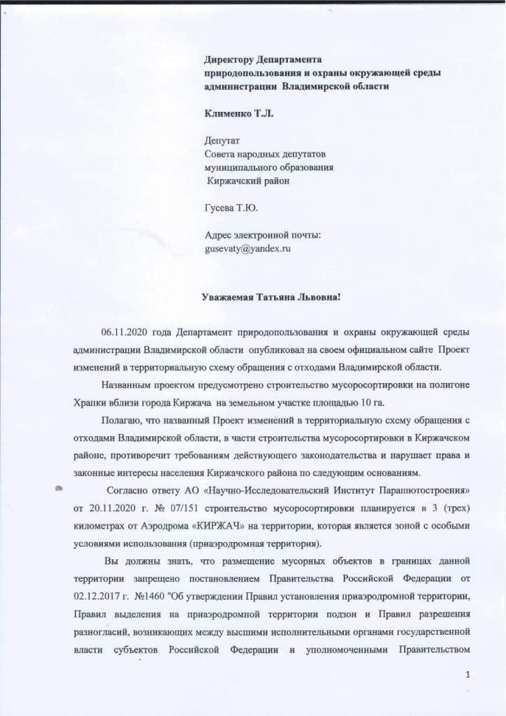 Терсхема_Киржач_1.jpg