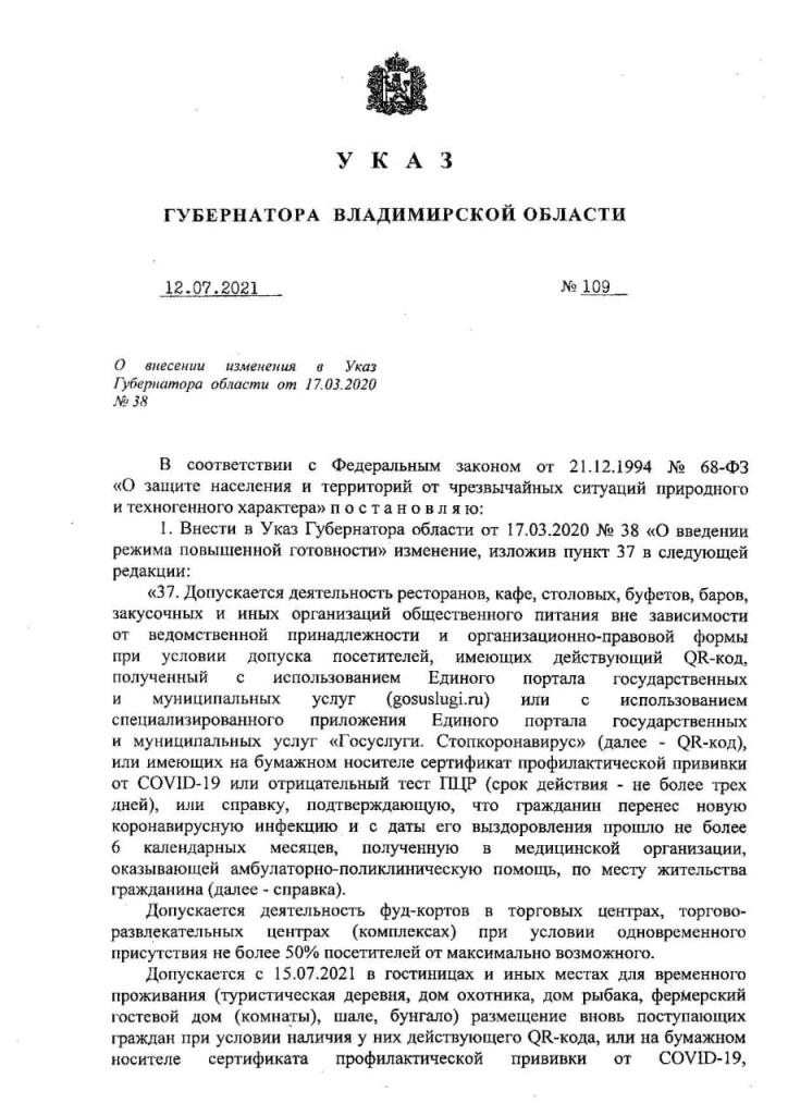 Ограничения_Ковид_12-07-2021_1.jpg