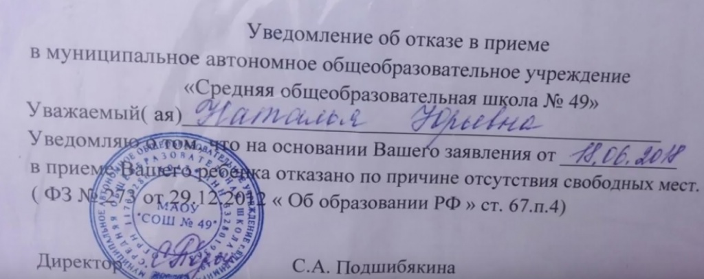 49_школа_отказ.jpg