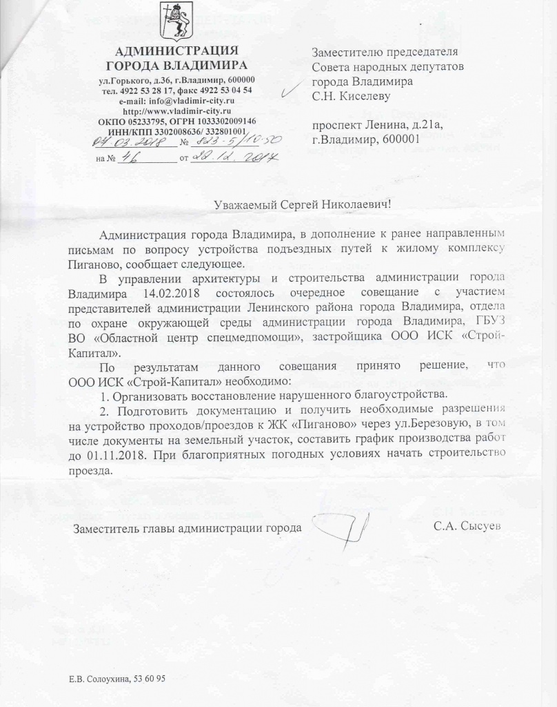 О подъездных путях к Пиганово-2.JPEG