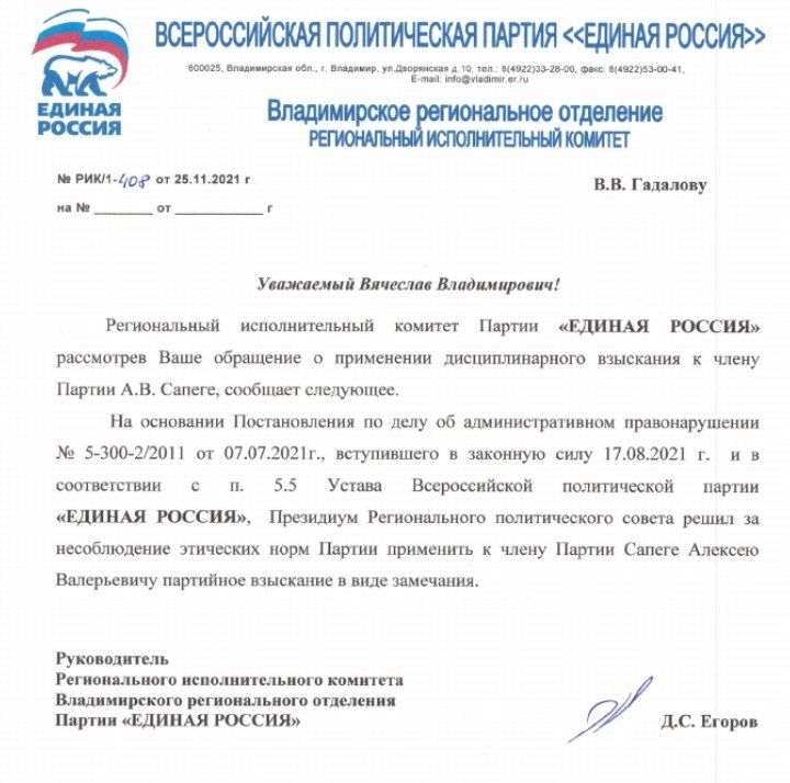 СапегаРешениеЕР.jpg СапегаРешениеЕР.jpg