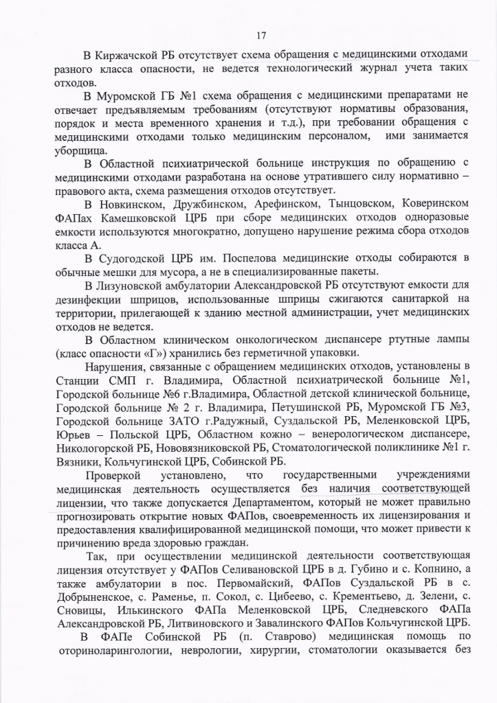 Прокуратура о медицине(17).jpg