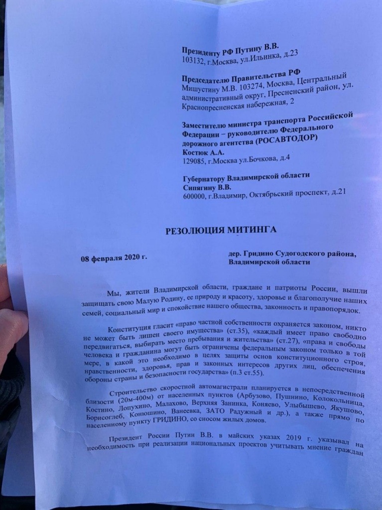 Гридино_Резолюция_1.jpg