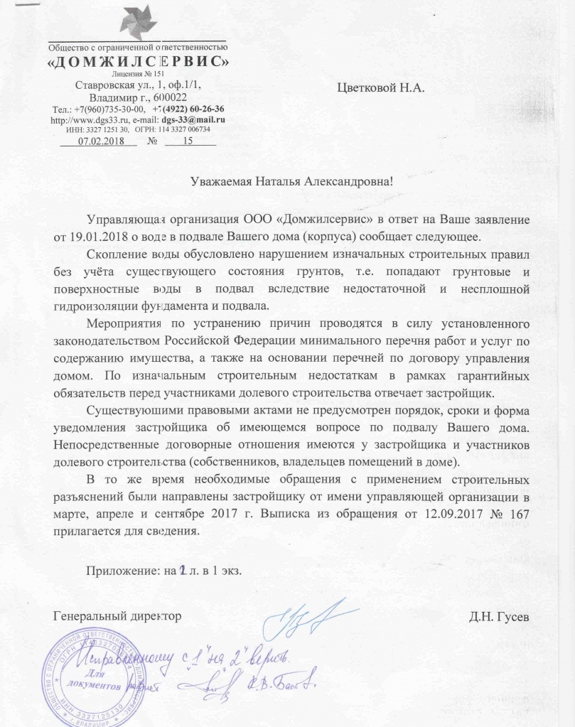 Управляшка о воде в подвале.JPEG