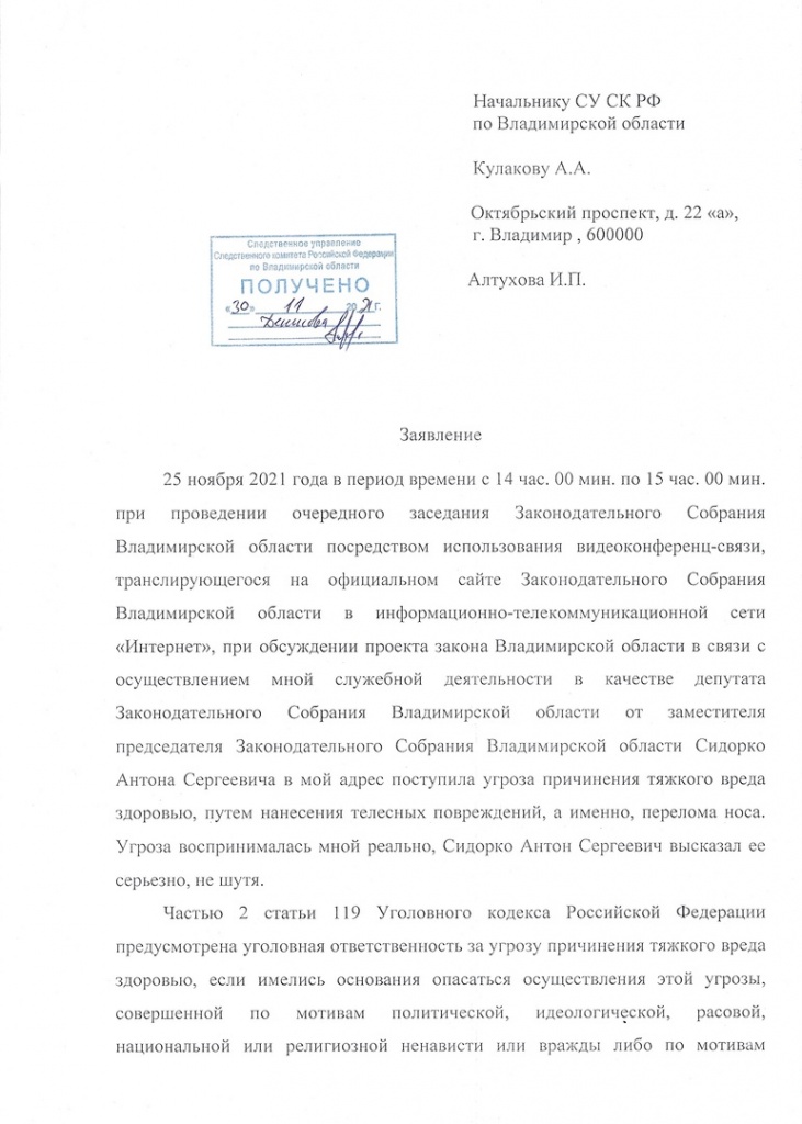 АлтуховСледком_1.jpg