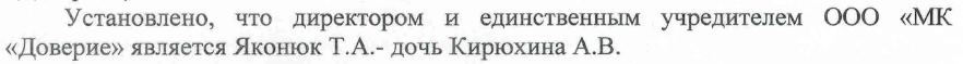 яконюк дочь кирюхина.png