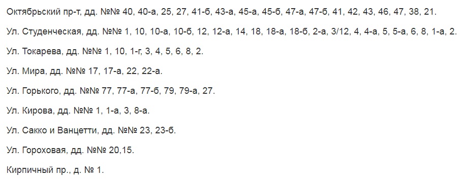 Отключение тепла 14-10-20.jpg Отключение тепла 14-10-20.jpg