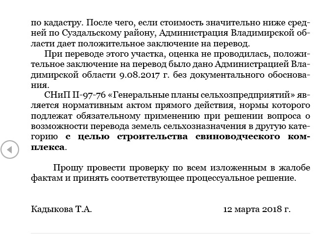 Кадыкова_в_прокуратуру_3.jpg